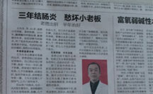 【姑苏晚报】三年结肠炎，愁坏小老板--老爸出招