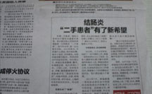 【姑苏晚报】结肠“二手患者”有了新希望