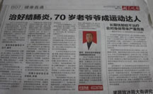 【姑苏晚报】治好结肠炎，70岁老爷爷成运动达人