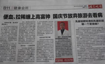 【姑苏晚报】便血、拉稀缠上高富帅，放弃旅游