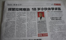 【姑苏晚报】频繁拉稀难治 18岁小伙休学求医