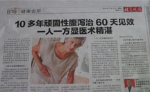 10多年顽固性腹泻治60天见效，一人一方显医术