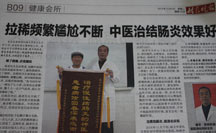 拉稀频繁尴尬不断 中医治结肠炎效果好