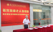 著名抗癌老人张绍舜向苏州东吴中西医结合医院