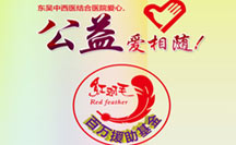 2016红羽毛公益进行中，援助84岁癌症阿婆