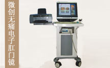 电子肛门镜，微创无痛确诊肛肠病