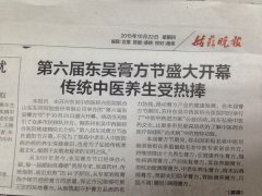 我院第六届东吴膏方节受到各大新闻媒体广泛关