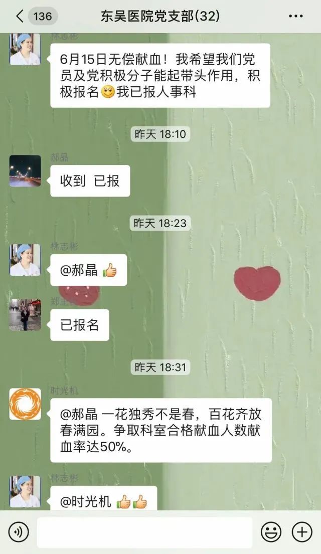 无偿献血